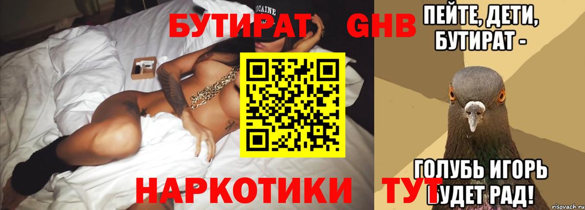 БУТИРАТ бутик Кунгур