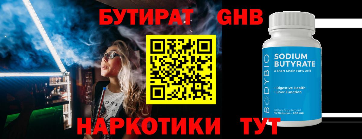 Кунгур  БУТИРАТ 99%  Вход с VPN 