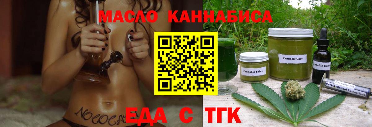 Еда ТГК марихуана Кунгур