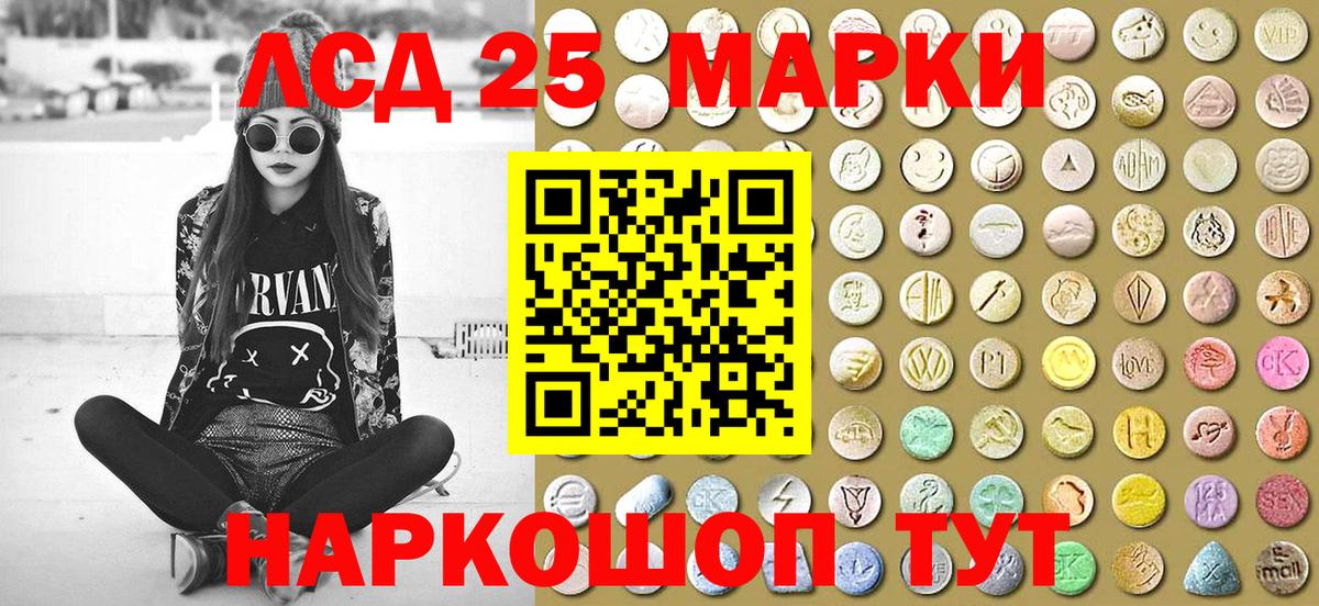 Марки 25I-NBOMe 1500мкг Кунгур